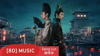 Download 鄧倫 - 癡情冢 Chi Qing Zhong (Tomb of Infatuation) from Movie \ MP3