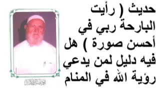 الشيخ الألباني حديث   رأيت البارحة ربي في أحسن صورة   هل فيه دليل لمن يدعي رؤية الله في المنام دندنها