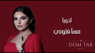 Maha Ftouni Akhuya مها فتوني اخويا 2024 
