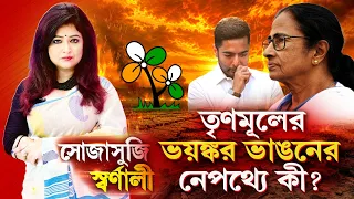তৃণমূলের ২ শিবিরের মধ্যে প্রতীক নিয়ে লড়াইয়ের নেপথ্যে রয়েছে টাকা। টাকাটা কারা পাবে : ফিরদৌস শামিম