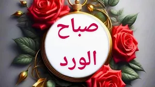 دعاء الصباح جعلني الله وإياكم من أسعد السعداء ودفع عنكم وعني كل فتنة وبلاء اللهم أمين لايك اشتراك 