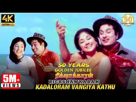 Kadaloram Vangiya Katru - YouTube