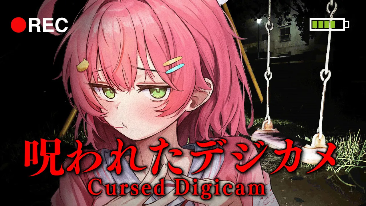 【呪われたデジカメ 】緊急で動画回してるんですケド･･･呪われてるってマジ？【ホロライブ/さくらみこ】