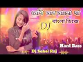 Bangla_New_DJ_Song_Besi_vab valo_na_DJ_Hard_Bass,DJ.Sohel Raj…Mati_kapano_DJ