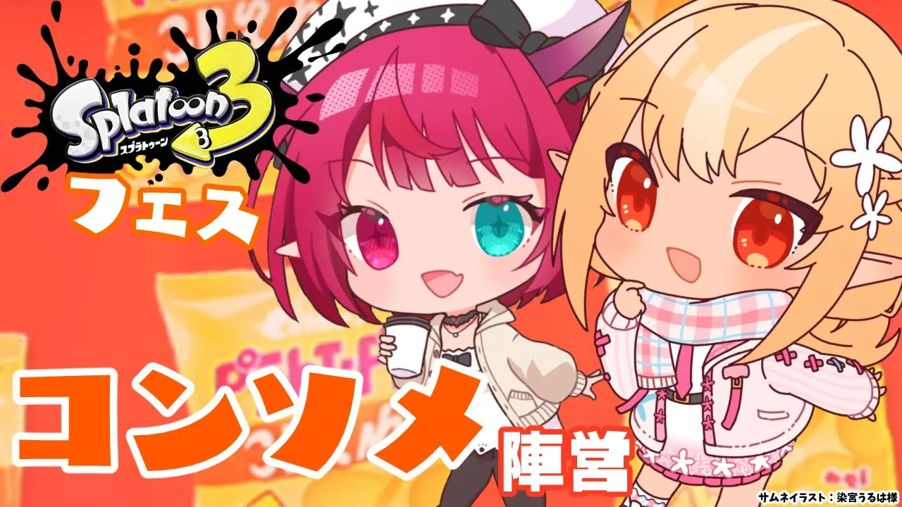 【スプラトゥーン3】フェス！どれもおいしいけど今回は「コンソメ」陣営！??【不知火フレア/IRyS/ホロライブ】