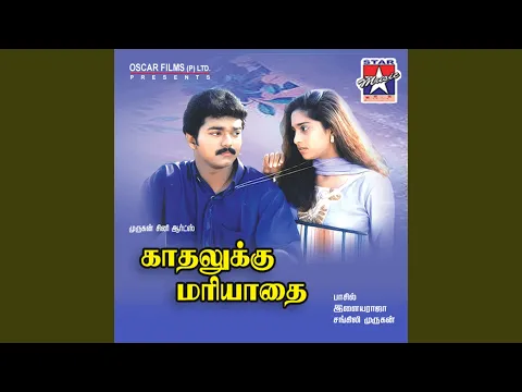 Download MP3 Ennai Thalatta Varuvala