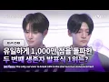 Download Lagu [BOYS ll PLANET/8회] 유일하게 1,000만 점을 돌파한 두 번째 생존자 발표식 1위의 주인공은? | Mnet 250904 방송