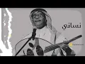 رابح صقر نساني اداء رايق 👌🏽🎼💔