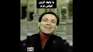 يا وليف الزين   إلياس كرم دندنها