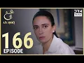 Lagu Turkish Drama in Urdu | Ain Ishq | Episode 166 | One Love | UD1O