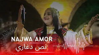 نجوى عمر   نص دغاري               دندنها