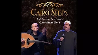 Cairo Steps Ft Sheikh Ehab Younis In Yamaleka Qadri Based On Gnossienne No 1  Cairo Steps Ft Sheikh Ehab Younis In Yamaleka Qadri Based On Gnossienne No 1