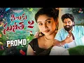 Download Lagu Siluku Sunitha 2   || Promo || Bramarambika Tutika || @eshwarsai2906  || Latest Telugu Folk Songs