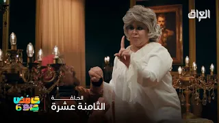 حامض حلو 6 اللي يريد جنية شاعرة يتفضل ياخذ استبرق 