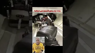 هكذا يتم وضع الأمتعة داخل الطائرات 