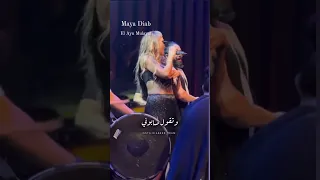 مايا دياب ع العين موليتين 
