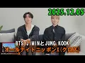Lagu BTS JIMINとJUNG KOOKのオールナイトニッポンXクロス.ゲスト: JIMIN（BTS）、JUNG KOOK（BTS）、アシスタント：古家正亨 2025.12.05