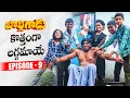 Lagu కొత్తంగా లగ్గమాయె కోరుకున్న ప్రియుడాయే||Bolligadu ep-9||my village comedy||dhoom dhaam channel