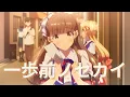 Download Lagu Shine Post 「一歩前ノセカイ」Full 『シャインポスト』By TINGS