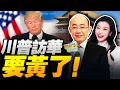 Download Lagu 中國大反攻!芯片經濟全勝! | 川普訪華要黃!賴清德闖美攪局! #三妹说亮话