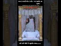 Download Lagu શયન ( શખડી ભોગ ) દર્શન - જય રણછોડ રાય -  DT - 04 - 07 - 2025 શુક્રવાર