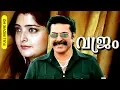 Download Lagu Malayalam Action Thriller Full Movie | Vajram [ HD ] | Ft.Mammootty, Harisree Ashokan