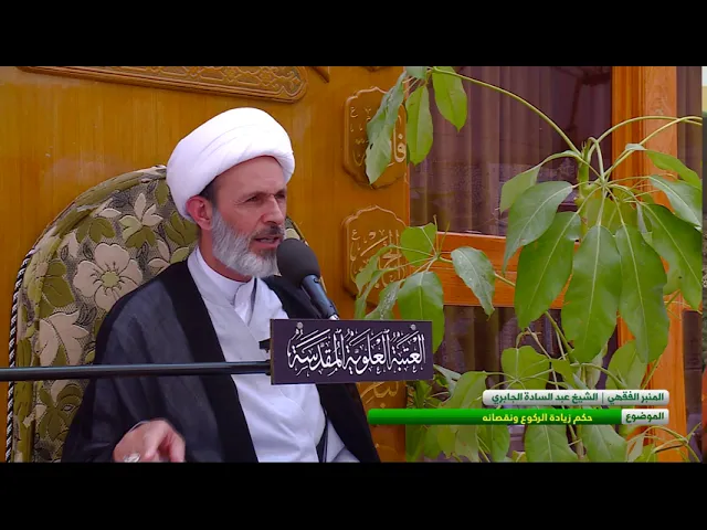 ⁣حكم زيادة الركوع ونقصانه