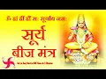 Download Lagu Surya Tantrik Beej Mantra 108 Times : Fast : Surya Graha Beej Mantra