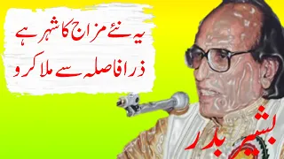 اردو شاعری بشیر بدر کی اردو شاعری اردو ادب کی زبان اور اردو شاعری 