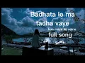 Lagu #Badhata_Le_ma_tadha_vaye|| slow and reverb song|| #kun_maya_ko_saino ||Nepali song