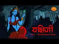 Download Lagu Yakshini Horror Story | Scary Pumpkin | Horror stories | Horror Cartoon | Horror Animated Story