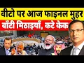 Download Lagu UNSC में लहराया तिरंगा वीटो पास पागल हुए सऊदी और तुर्की | India Veto Power UNSC | 