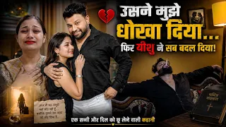 😭 पति ने पत्नी को धोखा दिया... लेकिन यीशु ने उसकी ज़िंदगी बदल दी | Heart Touching Christian Story