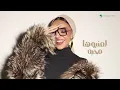 Zena Emad - Al Oyoun Al Shaqiyah | Lyrics Video 2025 |زينة عماد - العيون الشقيه