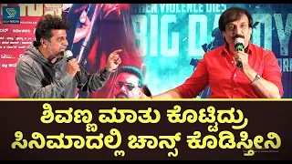 ಶಿವಣ್ಣ ಮಾತು ಕೊಟ್ಟಿದ್ರು ಸಿನಿಮಾದಲ್ಲಿ ಚಾನ್ಸ್ ಕೊಡಿಸ್ತೀನಿ ಅಂತ ಆ ಮಾತ್ನ ಉಳ್ಸ್ಕೊಂಡ್ರು | Actor Abhijith