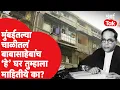 Download Lagu BabaSaheb Ambedkar मुंबईतल्या या घरात २२ वर्ष राहिले? कसं आहे हे घर? | Mumbai |Parel |