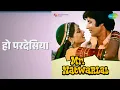 हो परदेसिया | Mr. Natwarlal | Kishore Kumar | Lata Mangeshkar Songs | Amitabh Bachchan | Rekha