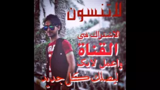 حيدر العابدي جديد شسويله تبجي 2016 