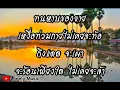 น้ำตาแม่ - เคียส [ เนื้อเพลง ]