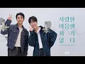 '사랑한 마음엔 죄가 없다' with Young K (DAY6)