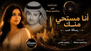 أنا مستحي منك   رسالة حب بصوت    خيالي   غناء عيده                       دندنها