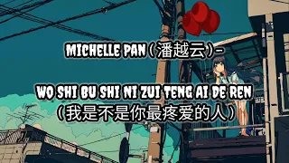 Download Michelle Pan (潘越云) - Wo Shi Bu Shi Ni Zui Teng Ai De Ren (我是不是你最疼爱的人) | Lirik | Lyrics | Terjemahan MP3