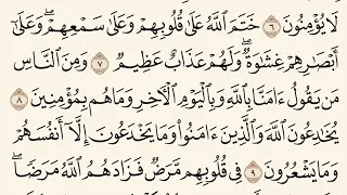 سورة البقرة من أية 6 16 مكررة للحفظ بصوت القارئ اسلام صبحي مكررة ستة مرات أرح نفسك بالقرأن 