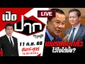 Download Lagu 🔴LIVE : ไว้ใจได้ไหม ? \