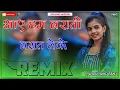 Aaye Ham Barat Leke Dj Remix || 3D Full Brazil Mix || आये हम बाराती डीजे साॅंन्ग 2023