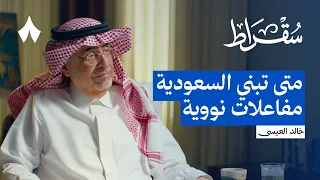 تشرنوبل ليست أسوأ كارثة نووية | بودكاست سقراط