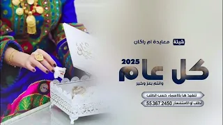 شيلة العيد جديده        شيلة عيد الفطر مهداه لأم راكان   اغاني العيد        دندنها