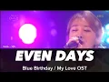 Download Lagu Even Days - Punch [ Blue Birthday / My Love OST ]