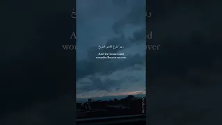 فبالله كم تستطب القروح     حالات واتس دينية  مقاطع دينية بدون موسيقى  حالات واتس إسلامية مقاطع قصيرة دندنها