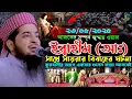 Download Lagu ইব্রাহীম নবীর সাথে মা সায়রার বিবাহের ঘটনা | জুমা ওয়াজ | Eliasur rahman zihadi ইলিয়াছুর রহমান জিহাদী
